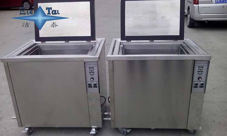 潔泰超聲波清洗機:零部件清洗很重要 潔泰超聲波清洗機:零部件清洗很重要